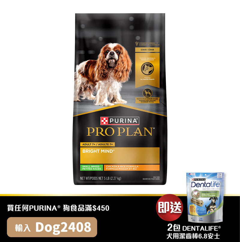 PURINA® PRO PLAN® BRIGHT MIND™ Small & Mini  Adult 7+ (Chicken) 5LB