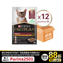 PURINA® PRO PLAN® 濕糧成貓配方(醬汁雞肉) 12 x 85克