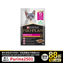 PURINA® PRO PLAN® 濕糧成貓敏感配方(醬汁雞肉) 85克