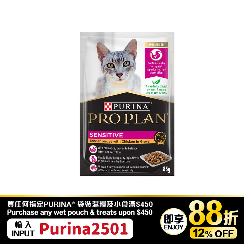 PURINA® PRO PLAN® 濕糧成貓敏感配方(醬汁雞肉) 85克