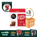 NESCAFÉ® Dolce Gusto® KITKAT® 可可膠囊 (原箱3盒)