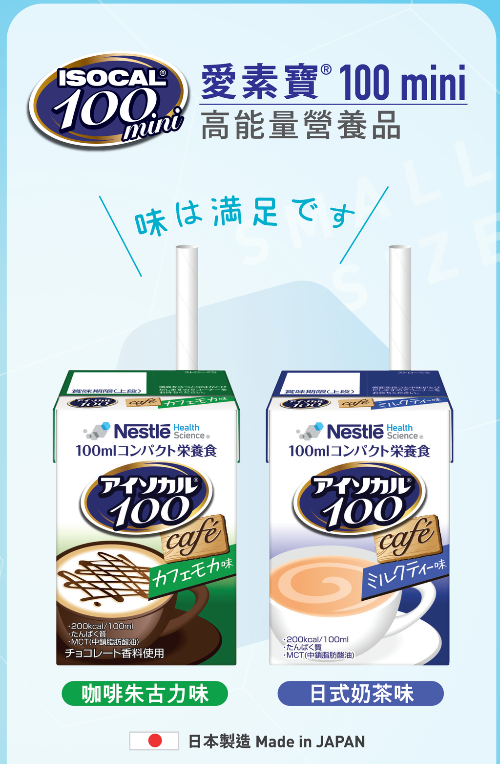 Isocal® 100 mini Milk Tea Flavour 12 x 100ml (Best before date: 24 Nov ...