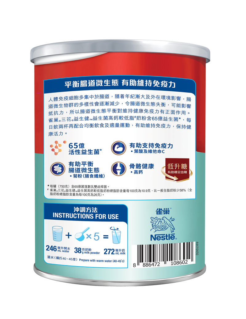 雀巢®三花®益生健™益生菌高鈣較低脂奶粉 750克