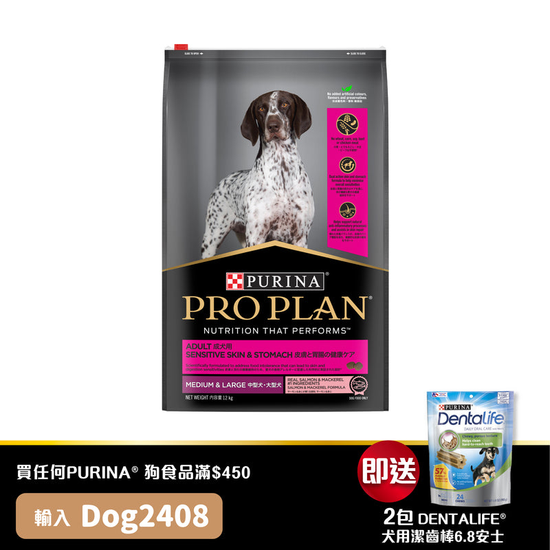 PURINA® PRO PLAN® 成犬敏感皮膚及腸胃配方 (三文魚及鯖魚) 12公斤