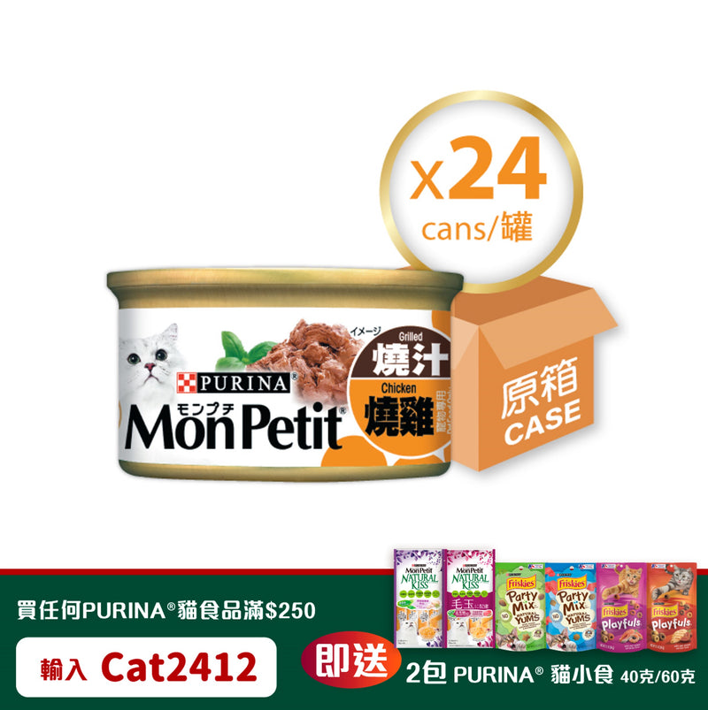 PURINA® MON PETIT® Grilled Chicken 24 x 85g