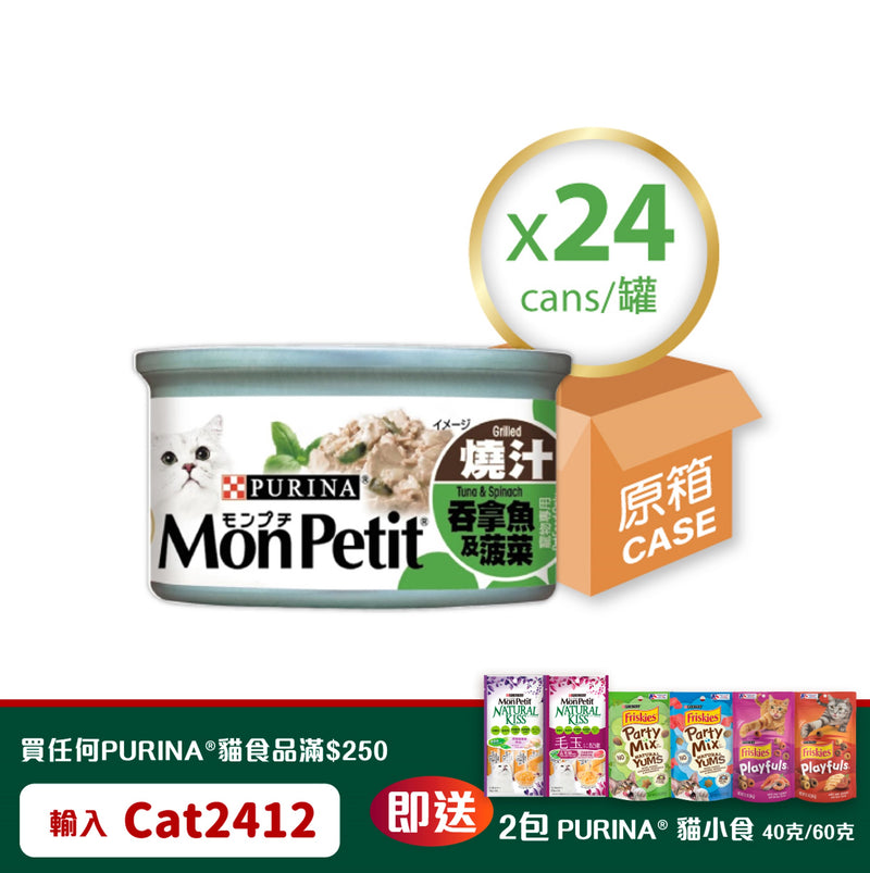 PURINA® MON PETIT® Ensemble Tuna & Spinash 24 x 85g