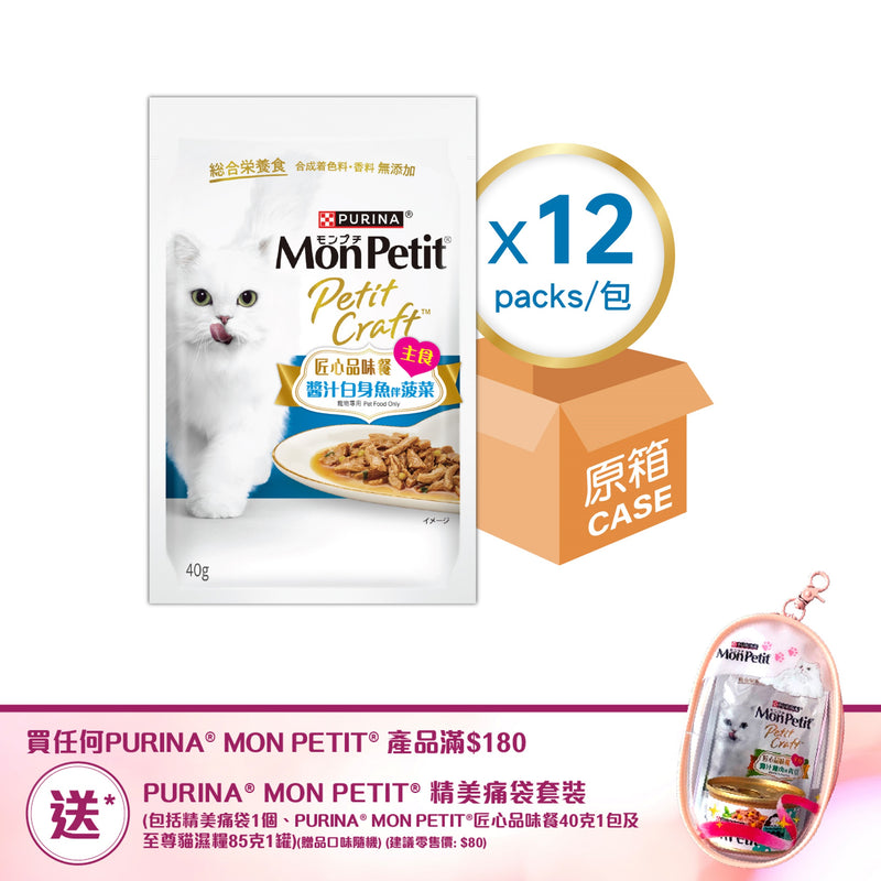 PURINA® MON PETIT® Petit Craft Whitefish, Pasta & Spinach 12 x 40G