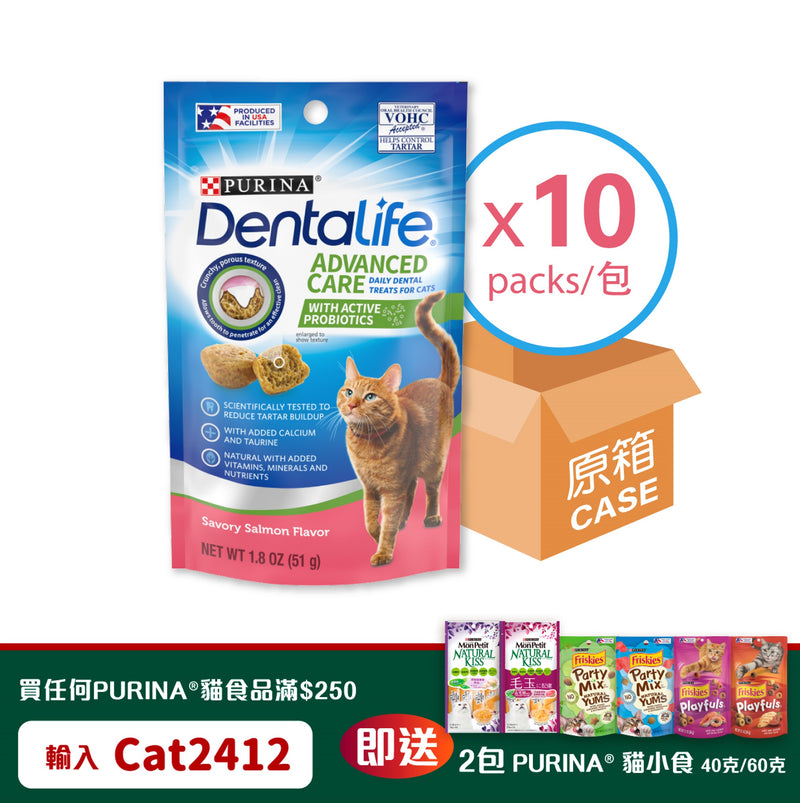 PURINA DENTALIFE® 洁齿猫小食- 三文鱼口味10 x 1.8 安士