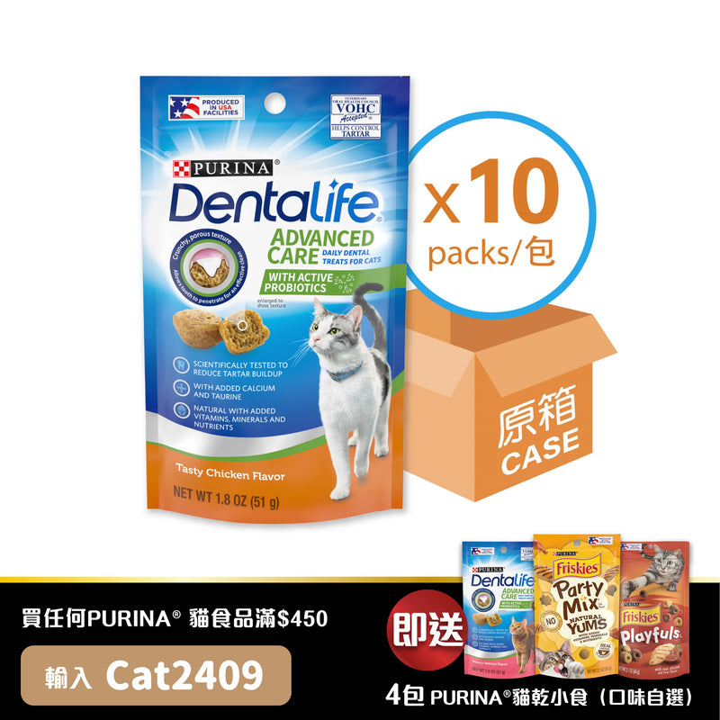 PURINA DENTALIFE® 洁齿猫小食- 鸡肉口味10 x 1.8 安士