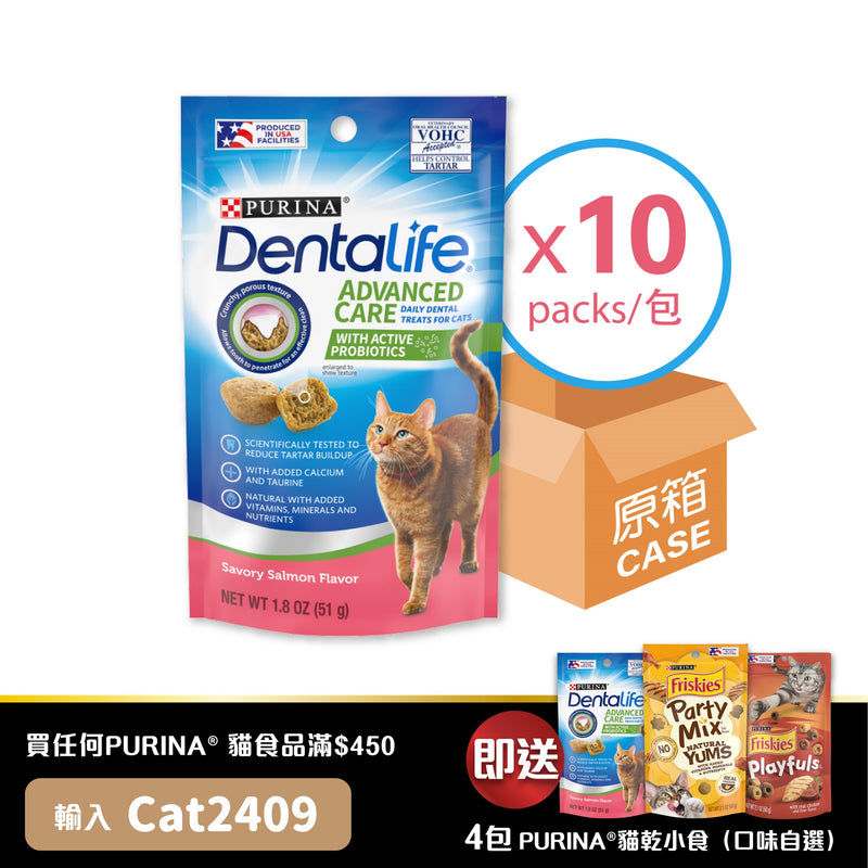 PURINA DENTALIFE® 潔齒貓小食 - 三文魚口味 10 x 1.8 安士