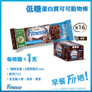 NESTLÉ® FITNESSE® low sugar Protein Cocoa Cereal Bar (Case) (16x 20g)(Best Before Date: 27th Sep 2026)