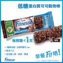 NESTLÉ® FITNESSE® low sugar Protein Cocoa Cereal Bar (Case) (16x 20g)(Best Before Date: 27th Sep 2026)