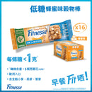 NESTLÉ® FITNESSE® low sugar Honey Flavour Cereal Bar (Case) (16x 20g)(Best Before Date: November 12, 2026)