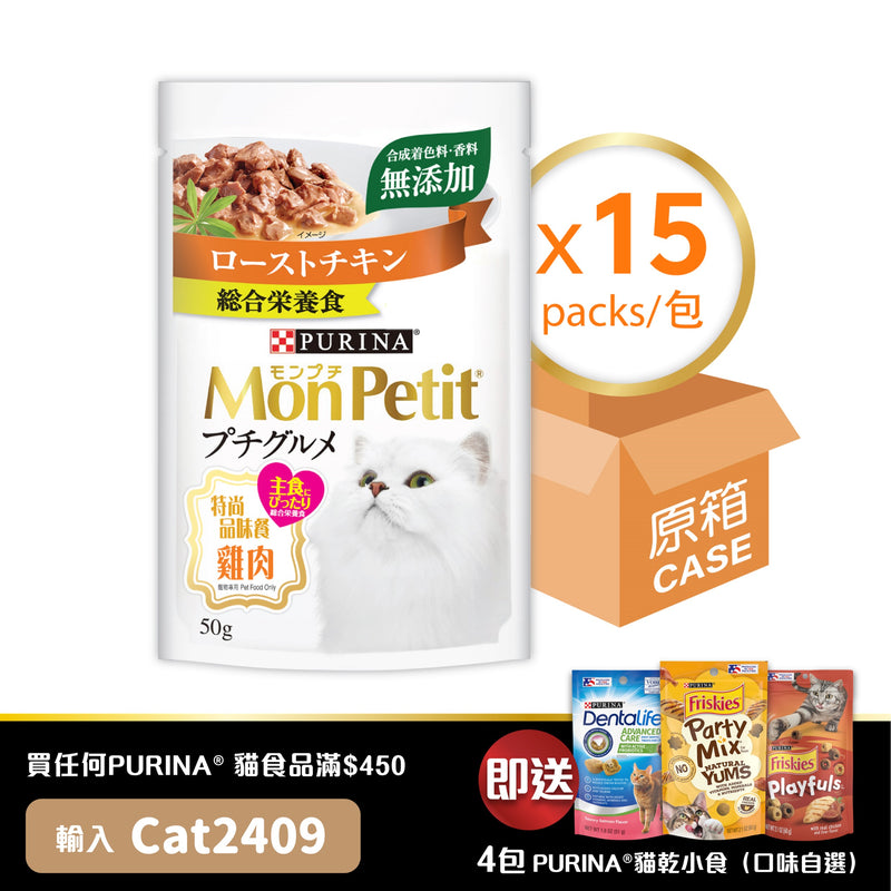 PURINA® MON PETIT® Petit Gourmet Chicken 15x50g