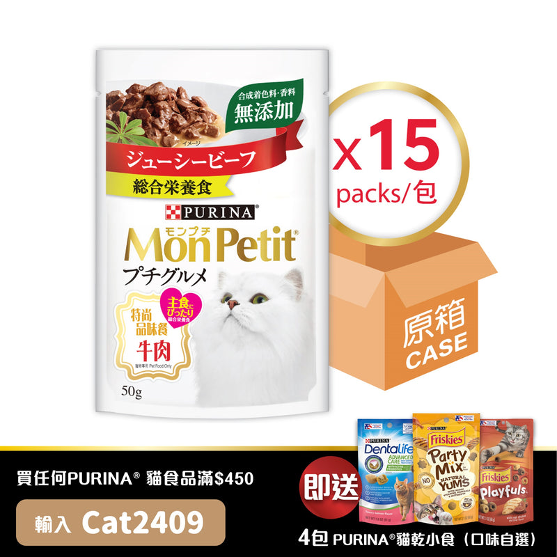 PURINA® MON PETIT® 特尚品味餐牛肉15 x 50克