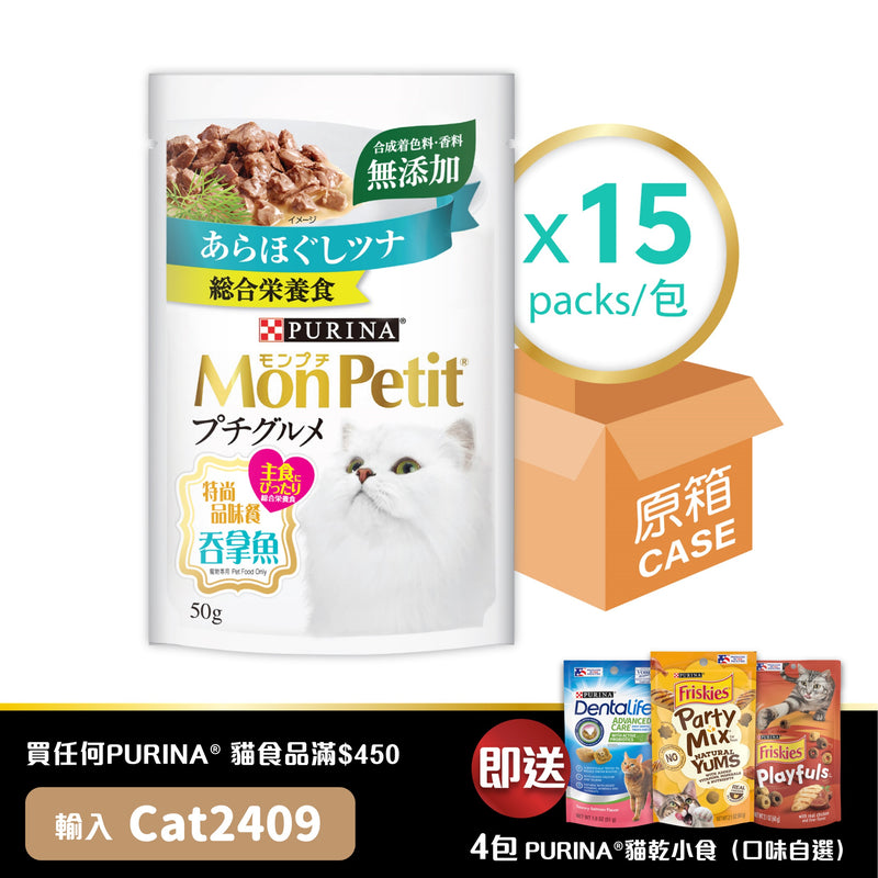 PURINA® MON PETIT® 特尚品味餐吞拿魚15 x 50克