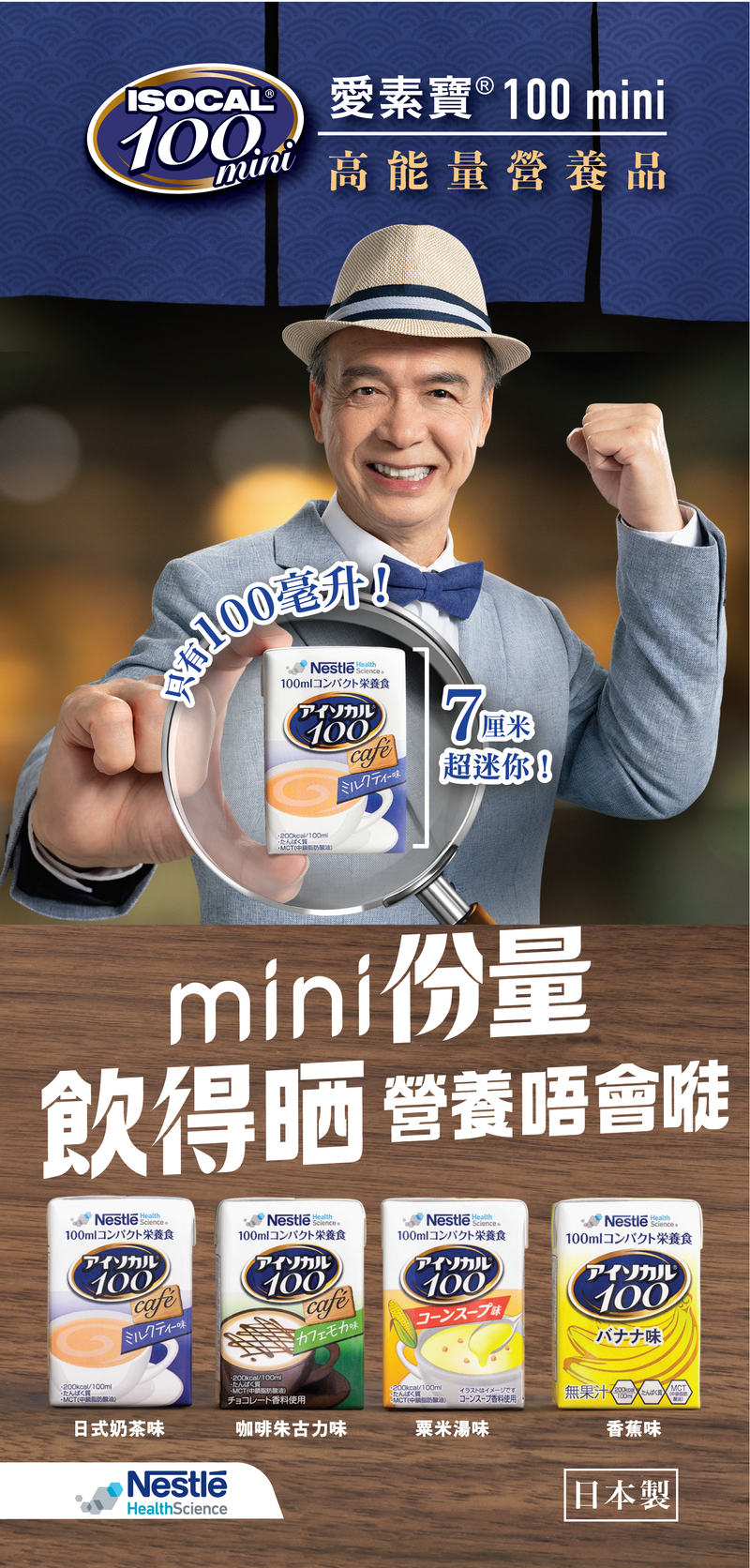 Isocal® 100 mini Milk Tea Flavour 12 x 100ml