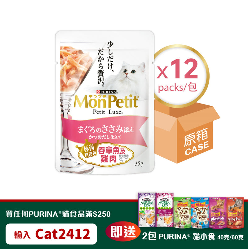 PURINA®  MON PETIT® 极尚料理包严选吞拿鱼及鸡肉12 x 35克