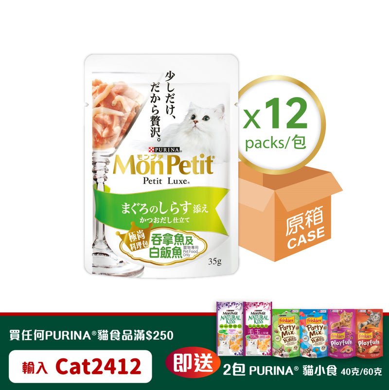 PURINA®  MON PETIT® 极尚料理包严选吞拿鱼及白饭鱼12 x 35克