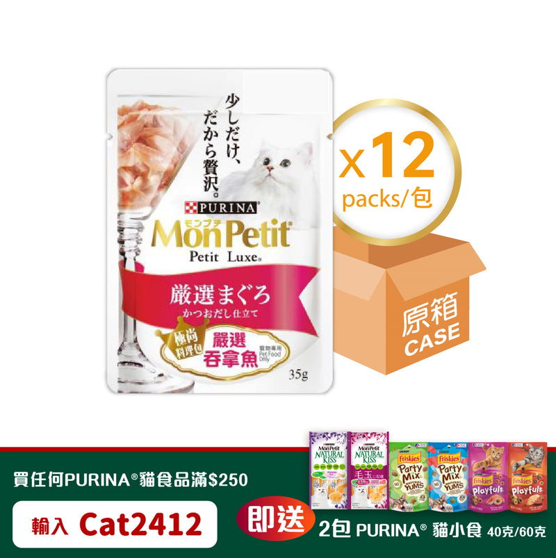 PURINA® MON PETIT® 極尚料理包嚴選吞拿魚 12 x 35克