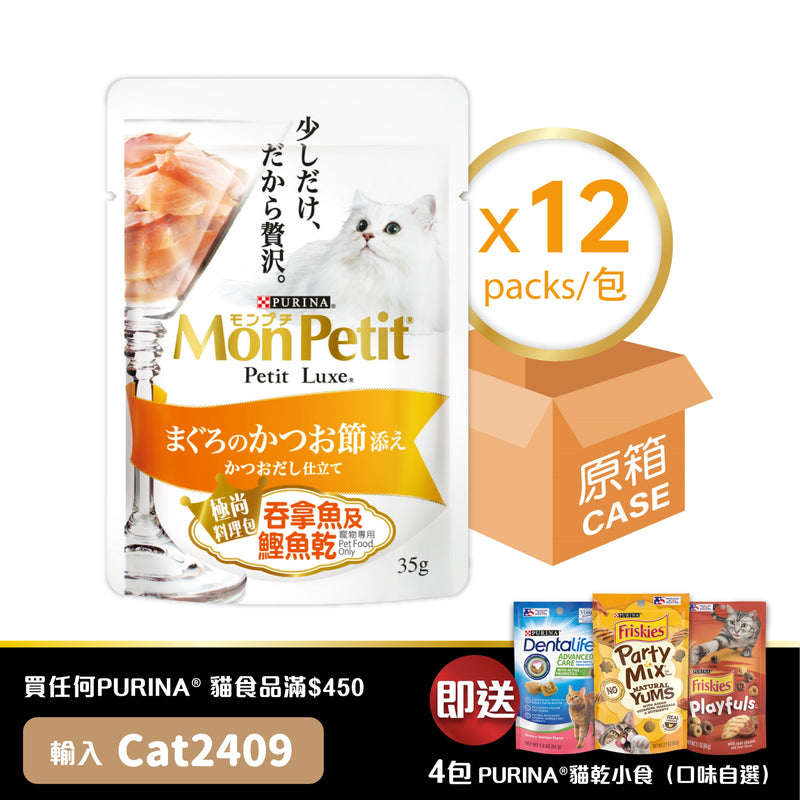 PURINA® MON PETIT® 極尚料理包嚴選吞拿魚及鰹魚乾 12 x 35克