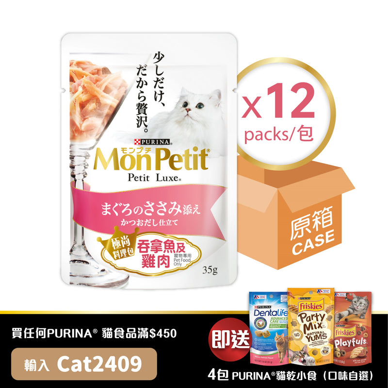 PURINA®  MON PETIT® 极尚料理包严选吞拿鱼及鸡肉12 x 35克