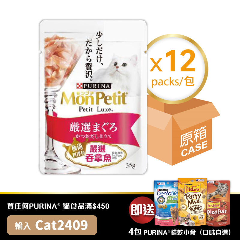 PURINA® MON PETIT® 極尚料理包嚴選吞拿魚 12 x 35克