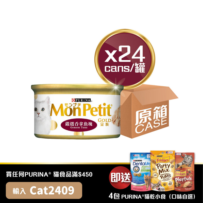 PURINA®  MON PETIT® 金装严选吞拿鱼块24 x 85克