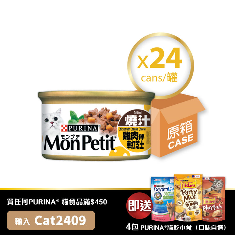 PURINA®  MON PETIT® 至尊烧汁鸡肉伴车打芝士24 x 85克