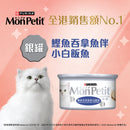 PURINA® MON PETIT® 銀罐鰹魚吞拿魚添白飯魚 24x80克