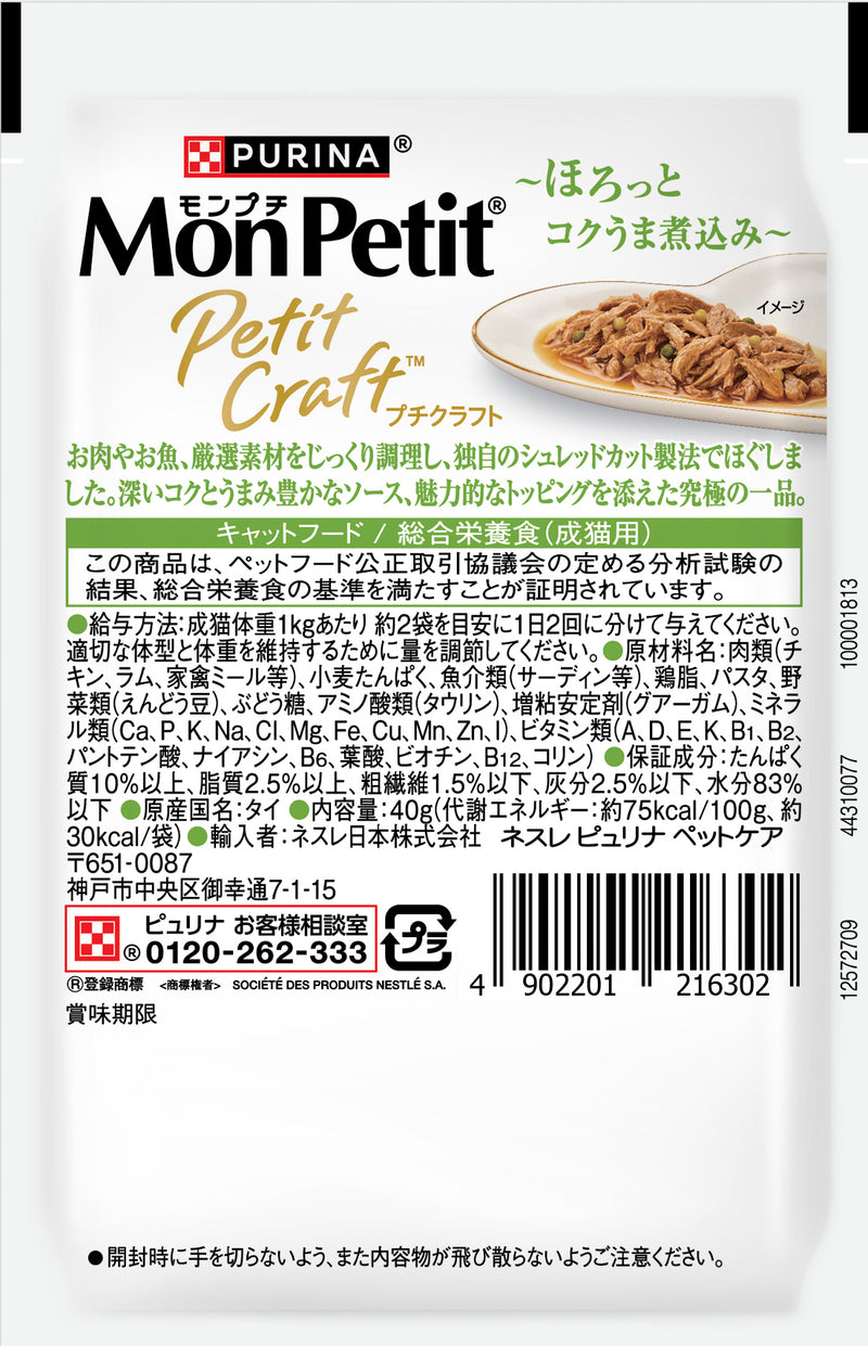 PURINA® MON PETIT® Petit Craft Chicken, Pasta & Peas 40G