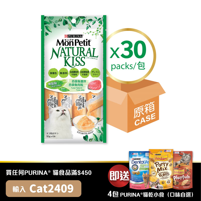 PURINA® MON PETIT® Natural Kiss 吞拿魚醬伴吞拿魚肉粒 30 x 40克