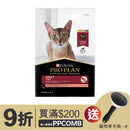 PURINA®  PRO PLAN® 成猫配方 (三文鱼) 7 公斤