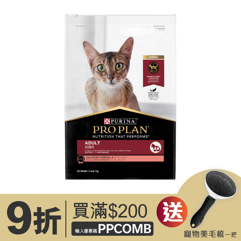 PURINA® PRO PLAN® 成貓配方(三文魚) 7 公斤– NESTLÉ HK eShop PURINA® PRO PLAN® 成貓配方(三文魚) 7 公斤– NESTLÉ HK eShop