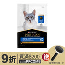 PURINA®  PRO PLAN® 成猫室内去毛球配方 (鸡肉) 7 公斤