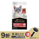 PURINA®  PRO PLAN® 成猫毛发亮丽配方 (三文鱼) 1.5 公斤