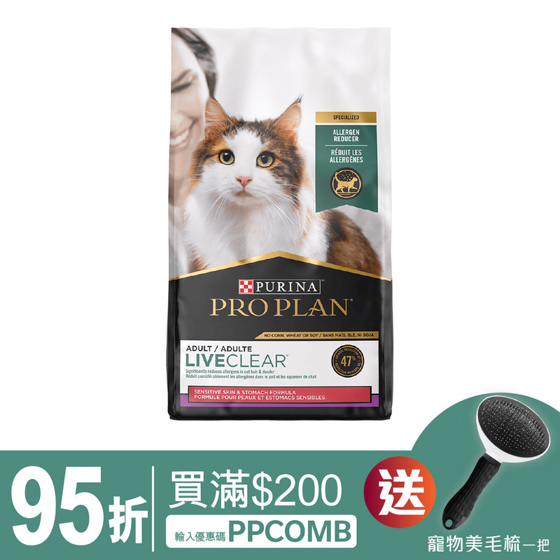 PURINA® PRO PLAN® LIVECLEAR™ ADULT Cat Sensitive Skin & Stomach