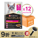 PURINA®  PRO PLAN® 湿粮成猫敏感配方 (酱汁鸡肉) 12 x 85克