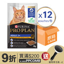 PURINA®  PRO PLAN® 湿粮成猫7+配方 (酱汁鸡肉) 12 x 85克