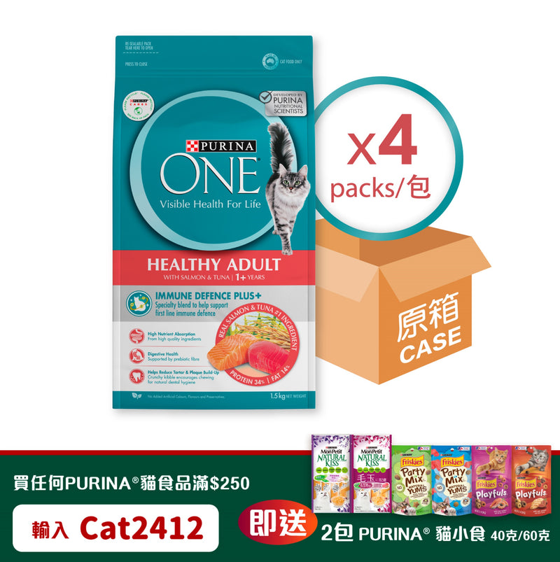 PURINA ONE® Healthy Adult (Salmon & Tuna) with Immune Defence Plus+  4 x 1.5kg