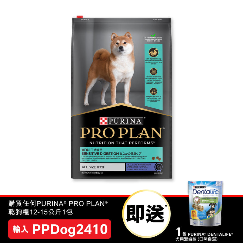 PURINA® PRO PLAN® Adult Sensitive Digestion Lamb & Rice Formula Dry Dog Food 12kg