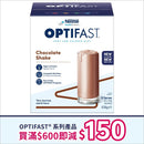 OPTIFAST® 瘦身奶昔 (巧克力味) 12 x 53克 (产品有效期至: 2024年9月6日) 