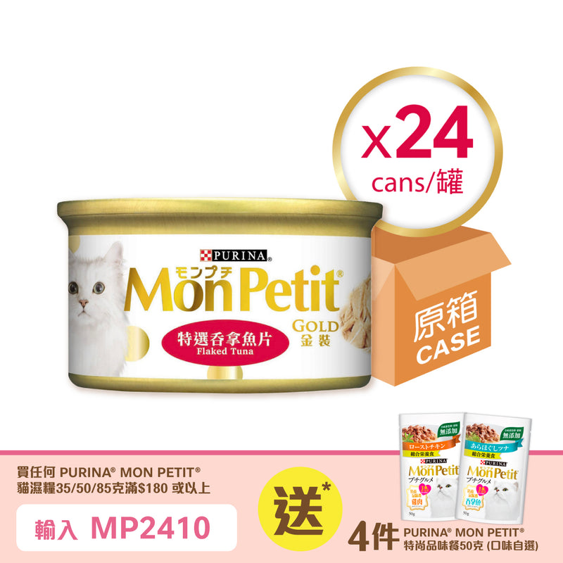 PURINA® MON PETIT® 金裝特選吞拿魚片 24 x 85克