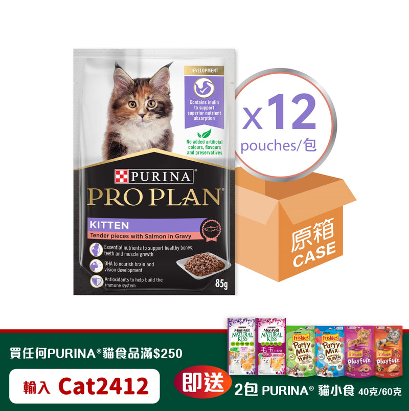 PURINA® PRO PLAN® KITTEN Gravy Salmon Pouch 85g