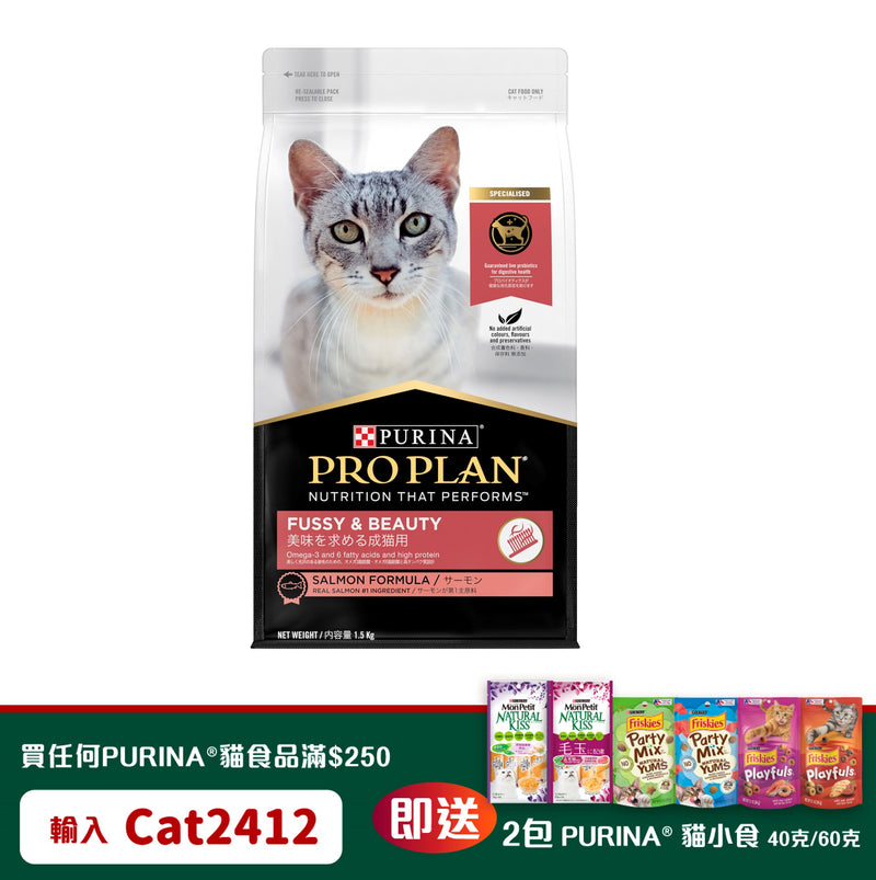 PURINA®  PRO PLAN® 成猫毛发亮丽配方 (三文鱼) 1.5 公斤