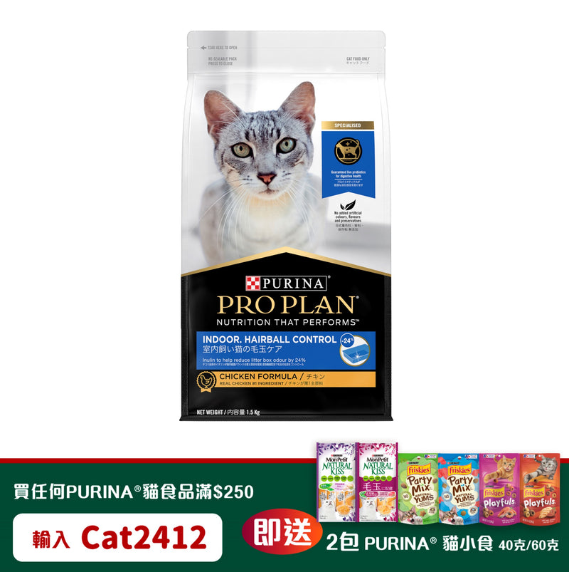 PURINA®  PRO PLAN® 成猫室内去毛球配方 (鸡肉) 1.5 公斤