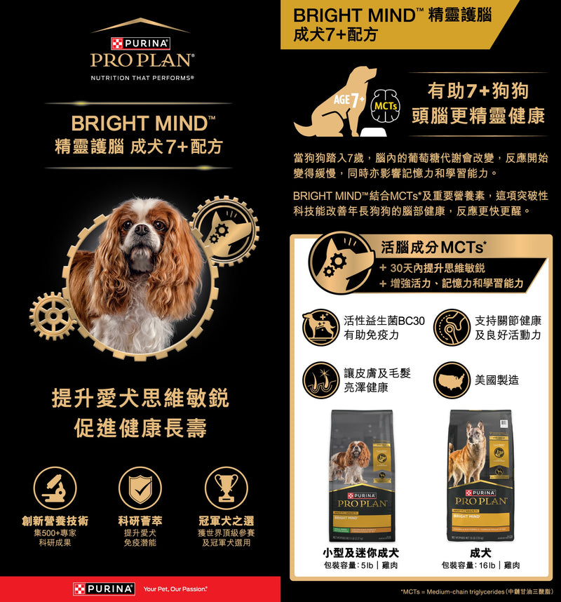 PURINA®  PRO PLAN®  7+精灵护脑配方 (鸡肉) 16磅