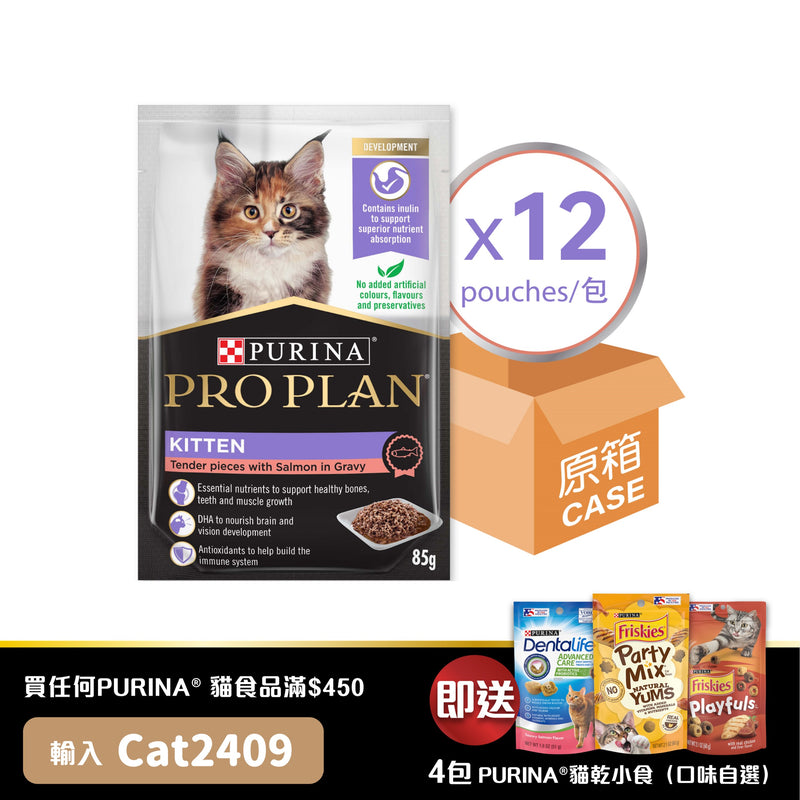 PURINA® PRO PLAN® KITTEN Gravy Salmon Pouch 85g