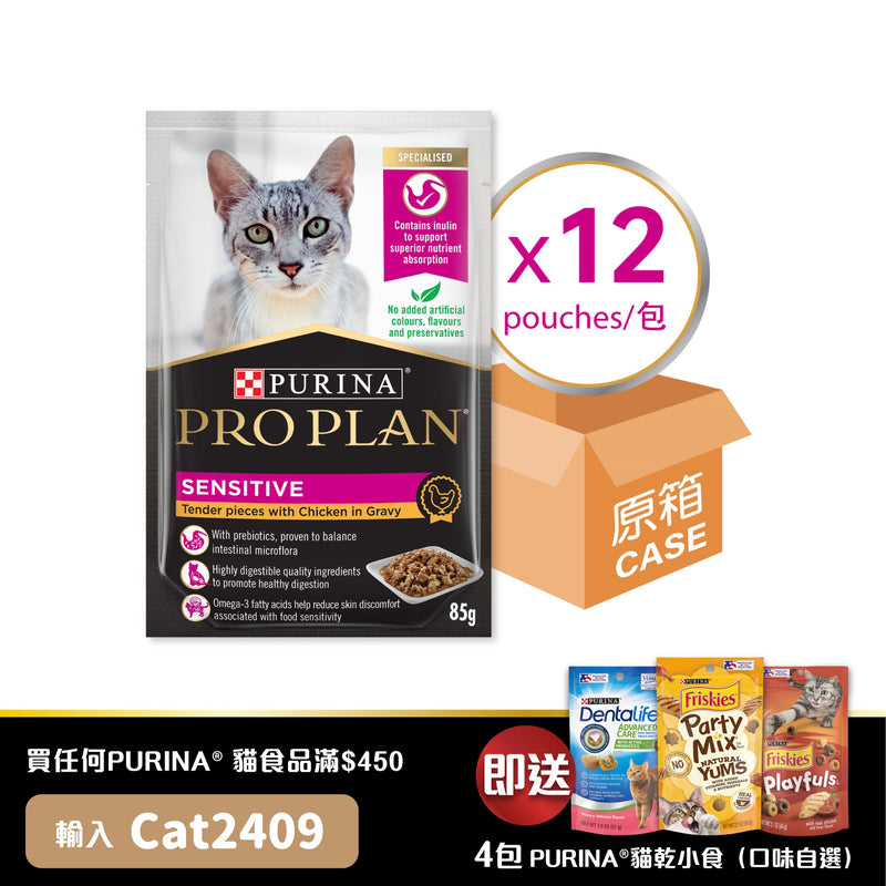 PURINA®  PRO PLAN® 湿粮成猫敏感配方 (酱汁鸡肉) 12 x 85克