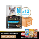 PURINA®  PRO PLAN® 湿粮成猫泌尿健康配方 (酱汁鸡肉) 12 x 85克